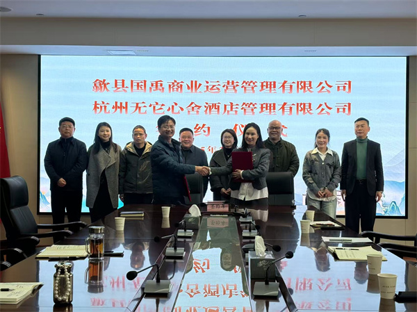 2月17日，國禹公司與杭州無它心舍酒店公司舉行“歙州往事酒店經(jīng)營合作”簽約儀式，洪董、潘總、吳書記、葉總、張總參加簽約并就下一步工作進(jìn)行安排部署。 縣酒店民宿招商工作隊(duì)隊(duì)長朱媛媛 見證簽約1。.jpg
