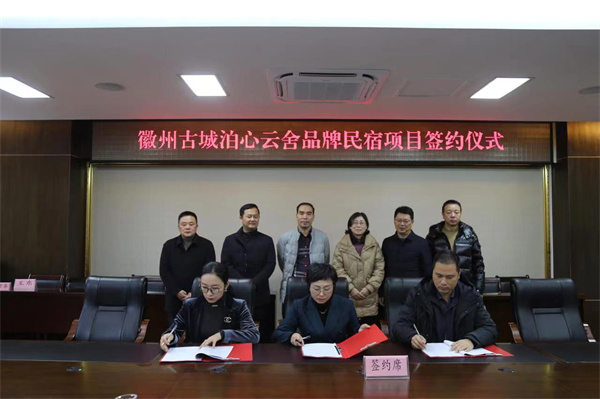 12月1日 ，在縣政府舉行徽州古城泊心云舍品牌民宿項目簽約儀式1。.jpg