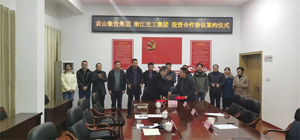 12月7日，黃山徽投集團與浙江交工集團 投資合作協(xié)議簽約儀式.jpg