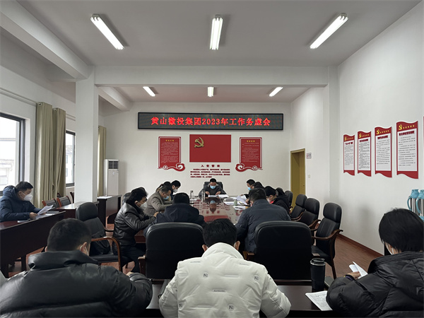 12月26日，集團(tuán)召開2023年度工作務(wù)虛會(huì)。.jpg
